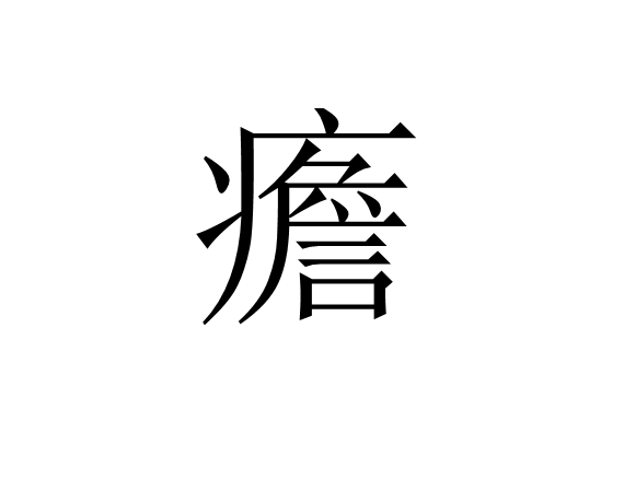 开云APP-?%`???畒?愧鉄?8$仁Yd|鸄L>璬1w厍憙糙跂€(冷镦钢ml08)